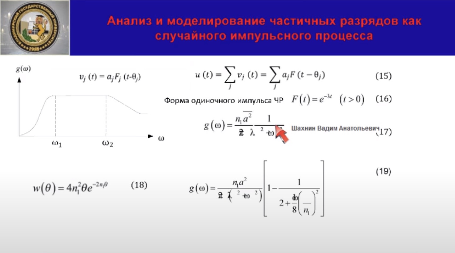 Анализ и моделирование частичных разрядов в изоляции высоковольтного оборудования