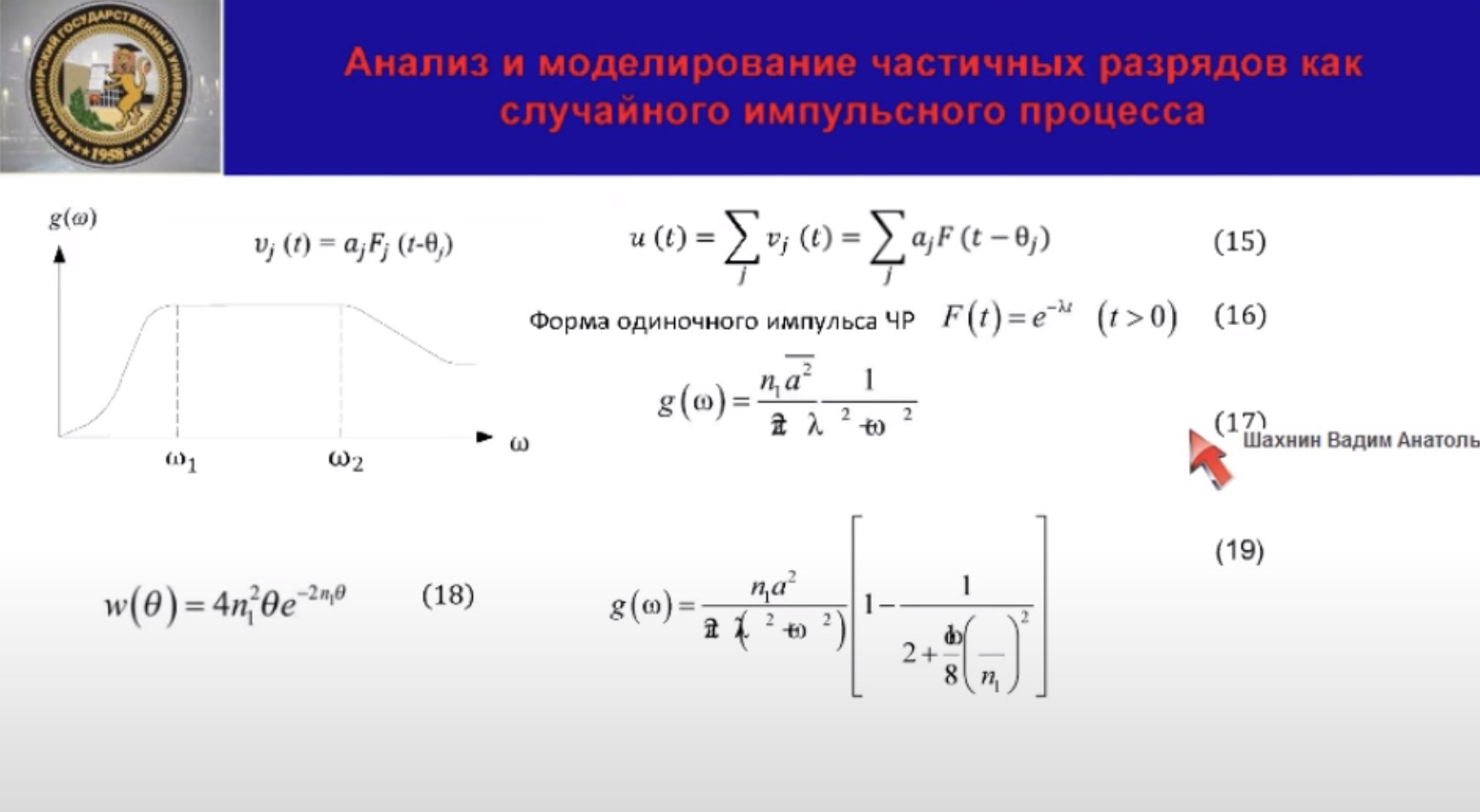 Анализ и моделирование частичных разрядов в изоляции высоковольтного оборудования