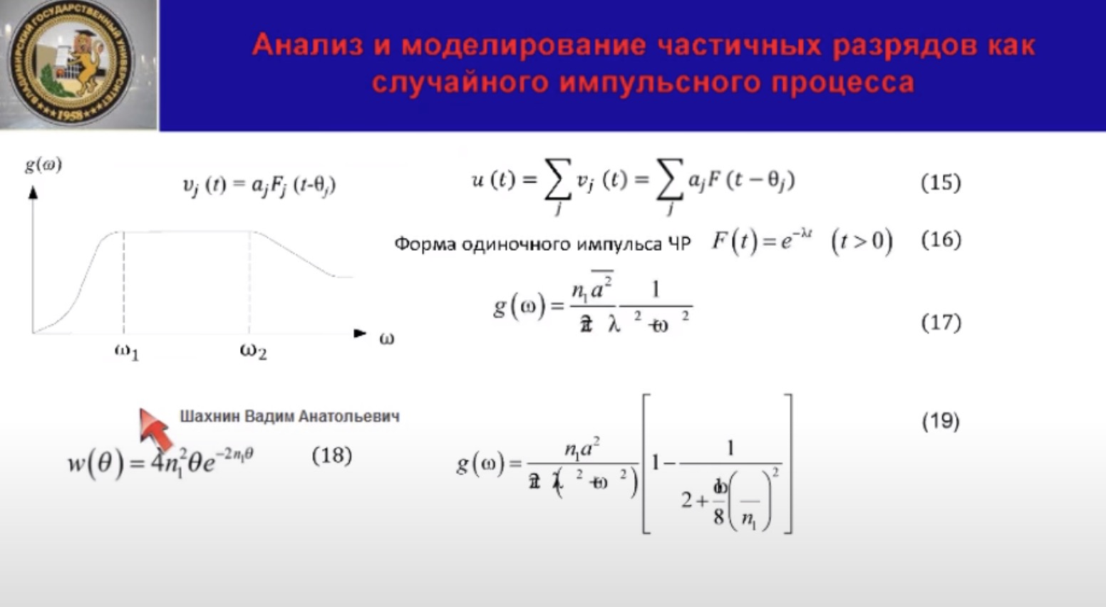 Анализ и моделирование частичных разрядов в изоляции высоковольтного оборудования