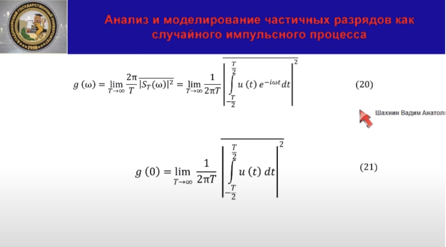 Анализ и моделирование частичных разрядов в изоляции высоковольтного оборудования