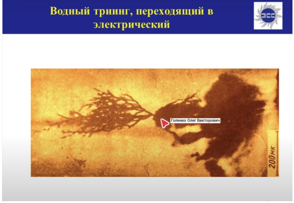 Водный триинг, переходящий в электрический