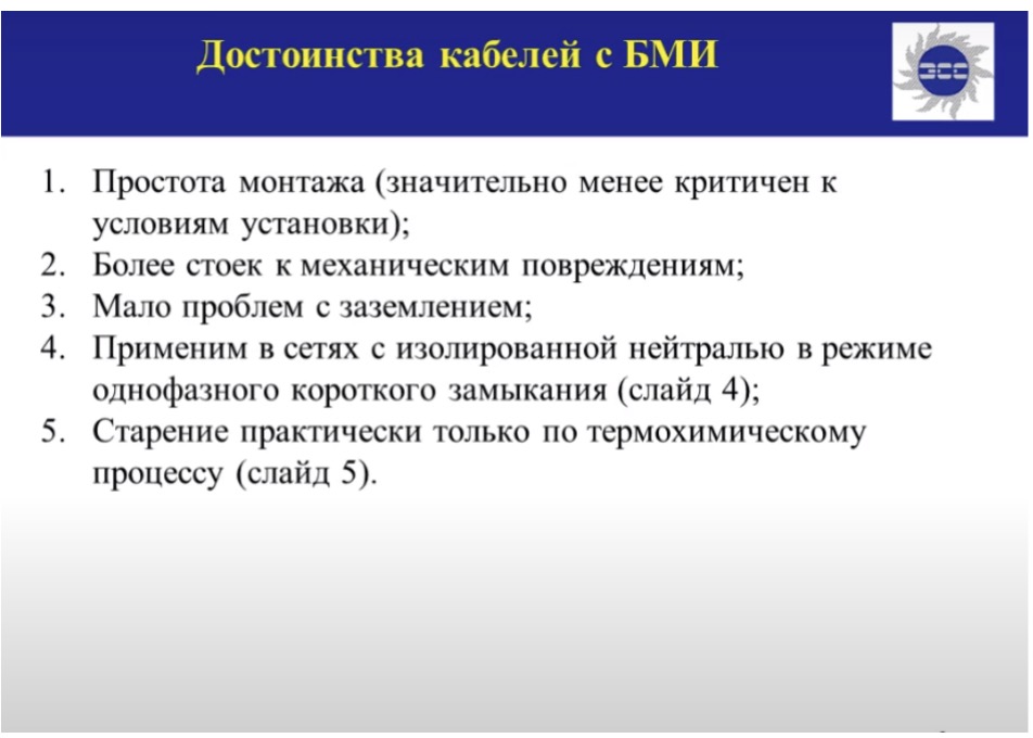 Достоинства кабелей с БМИ