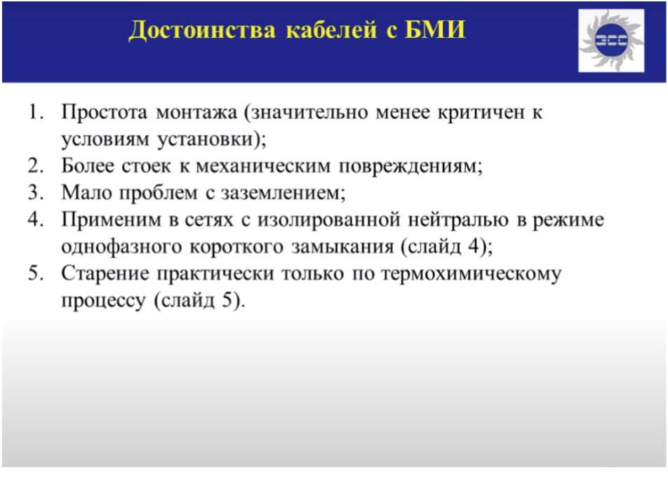Достоинства кабелей с БМИ
