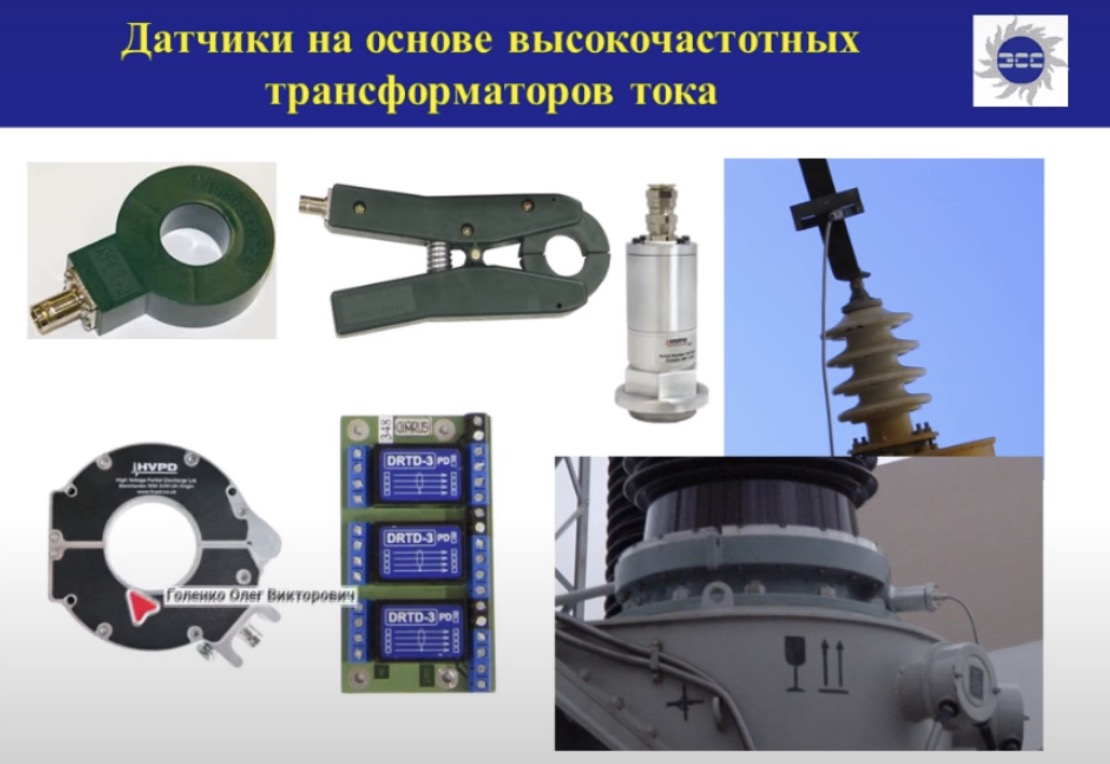 Практические аспекты регистрации частичных разрядов в электрооборудовании электрическим методом