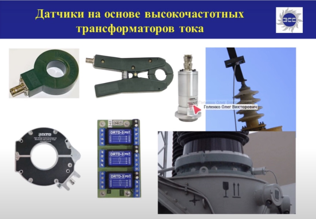 Практические аспекты регистрации частичных разрядов в электрооборудовании электрическим методом