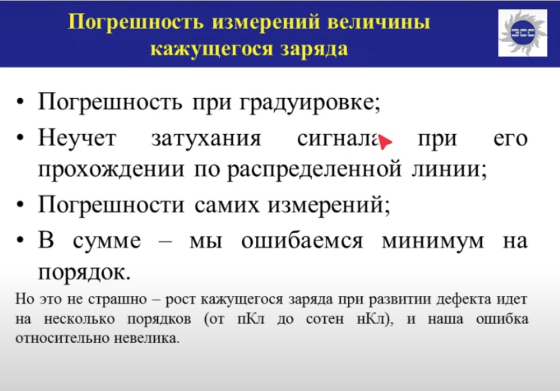 Практические аспекты регистрации частичных разрядов в электрооборудовании электрическим методом