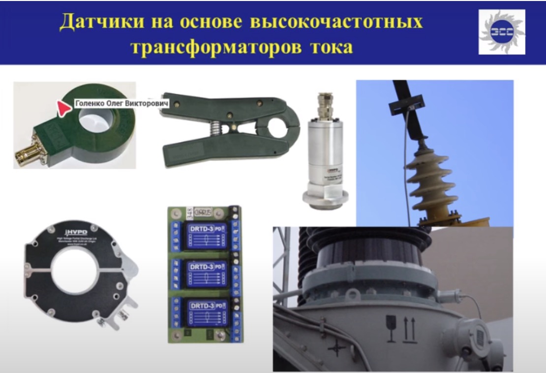 Практические аспекты регистрации частичных разрядов в электрооборудовании электрическим методом