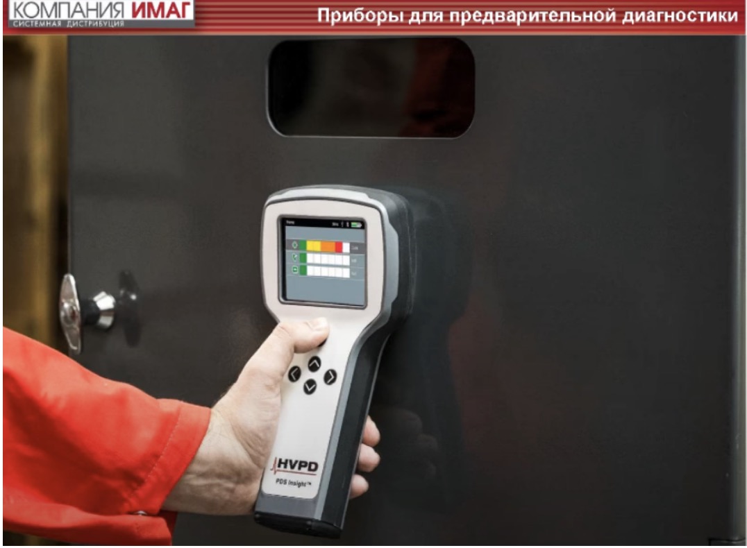 Приборы для предварительной диагностики