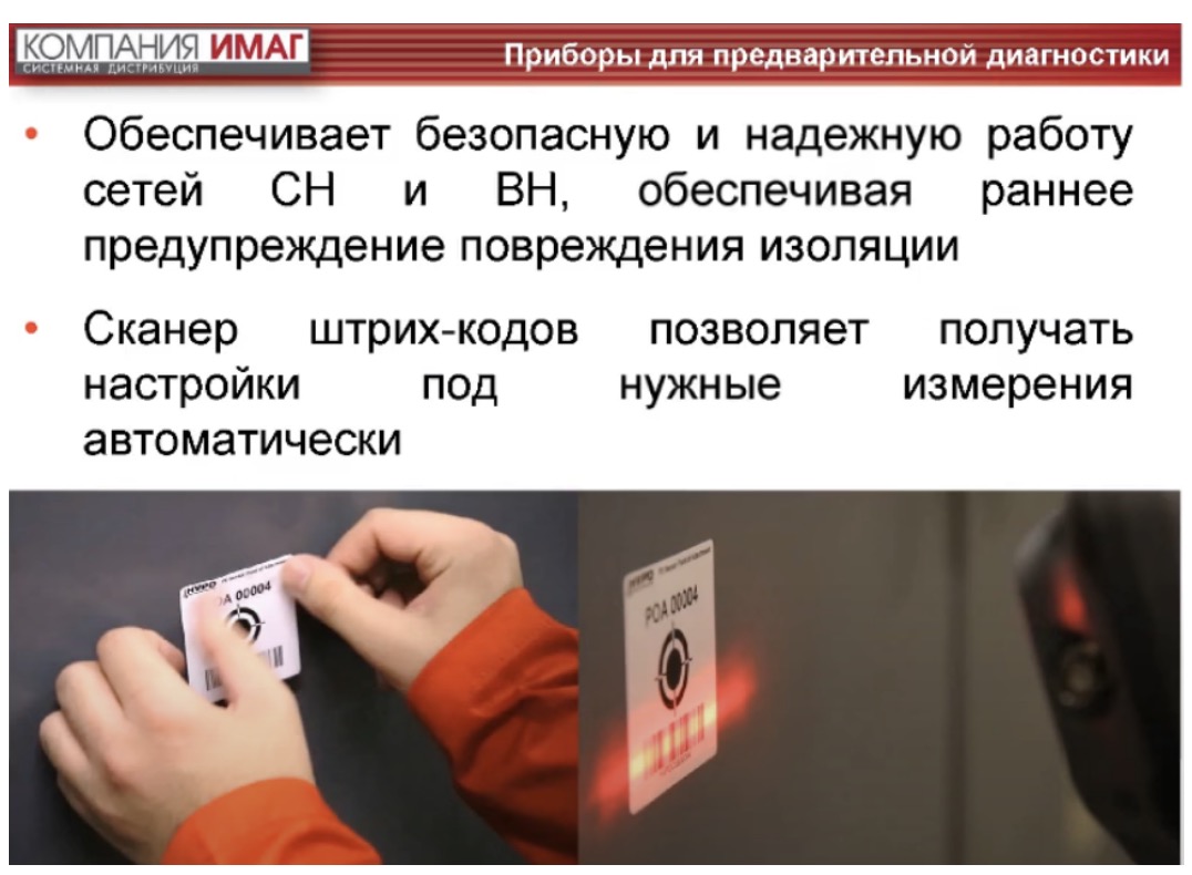 Приборы для предварительной диагностики