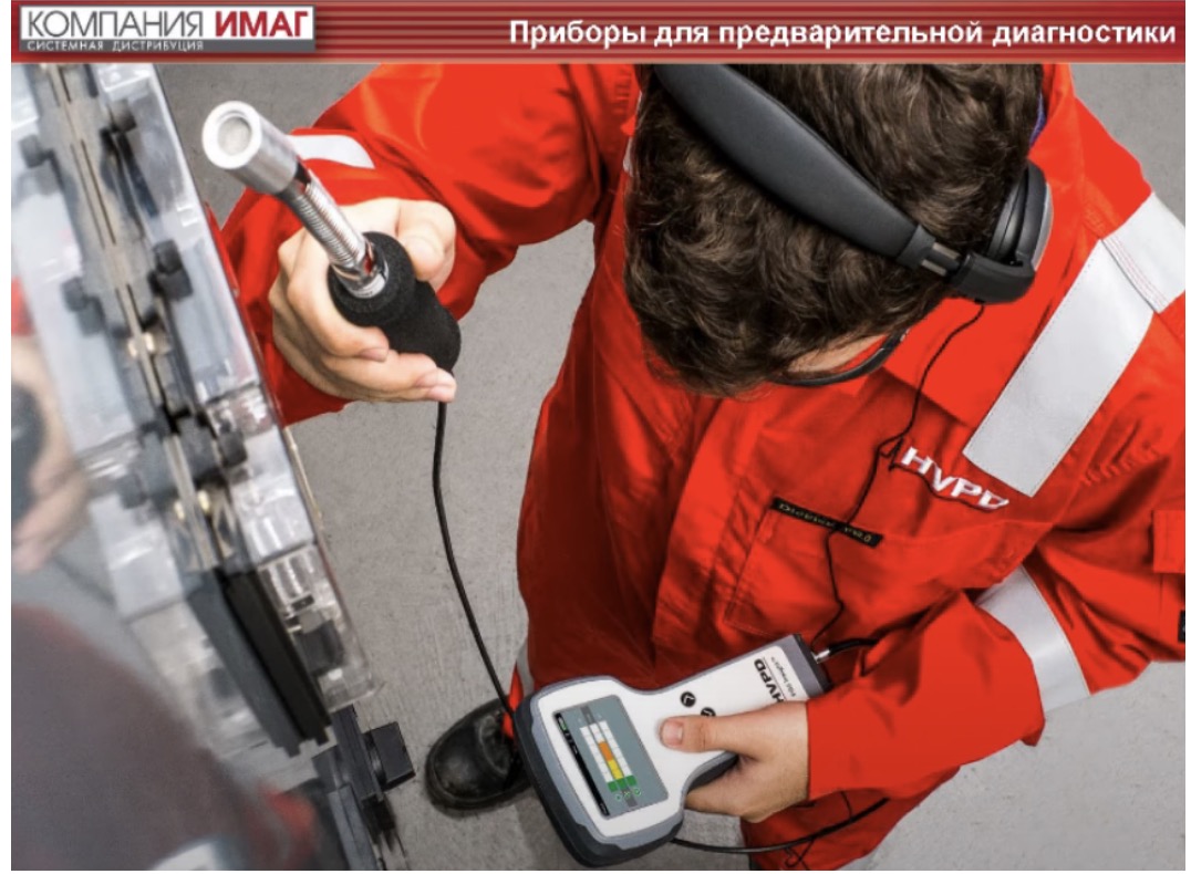 Приборы для предварительной диагностики