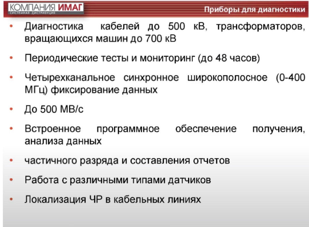Прибор для диагностики