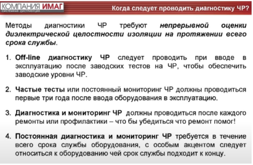 Когда следует проводить диагностику ЧР?