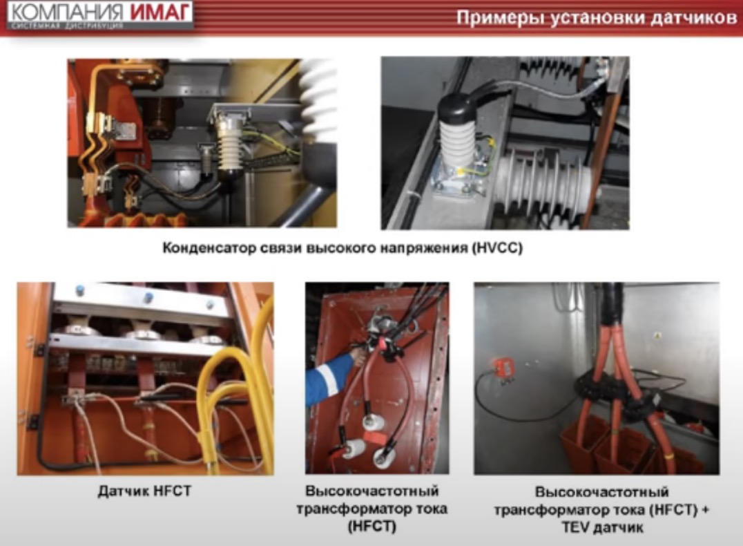 Примеры установки датчиков