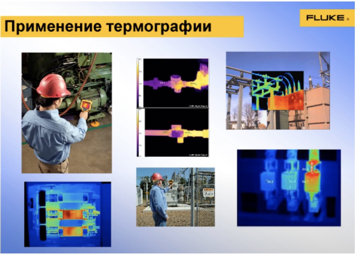 Применение термографии