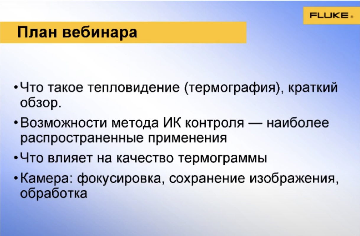 Основы тепловидения или как правильно выбирать тепловизионную камеру
