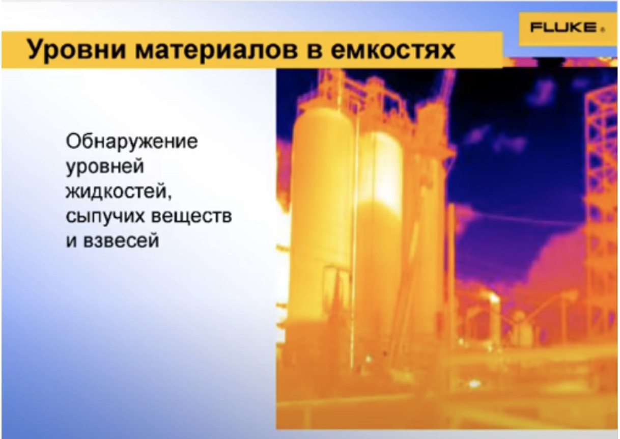 Уровни материалов в емкостях