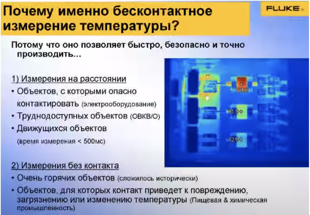 Почему именно бесконтактное измерение температуры?