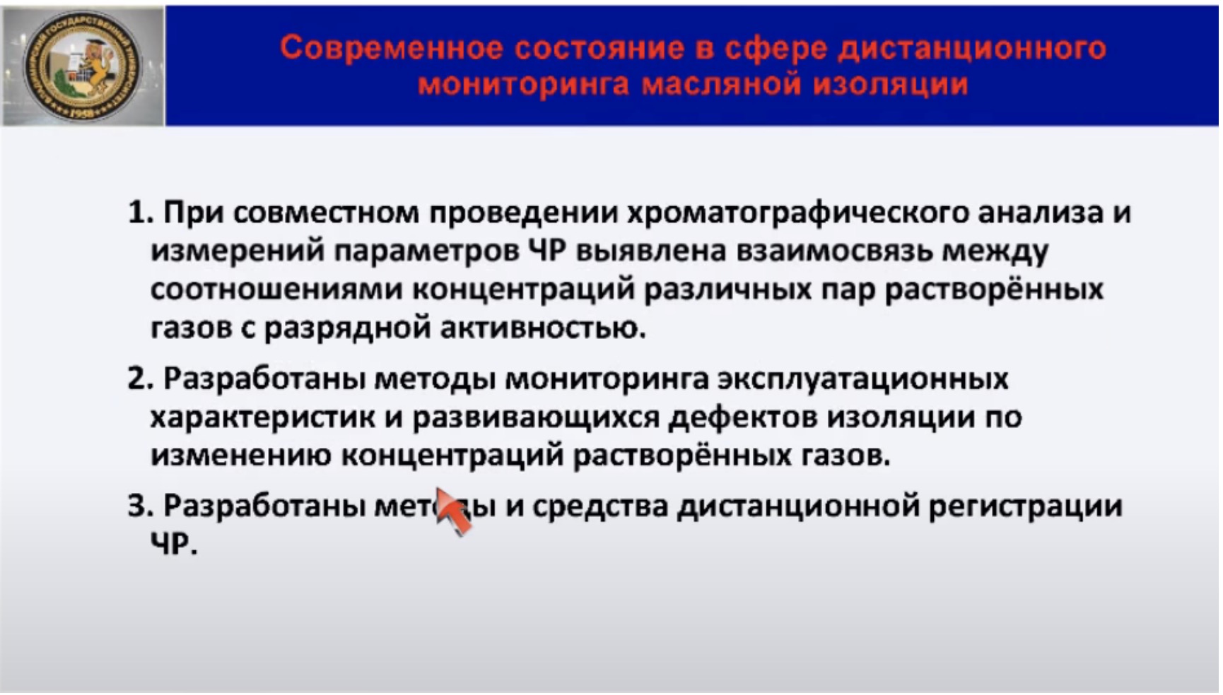 Современное состояние в сфере дистанционного мониторинга масляной изоляции