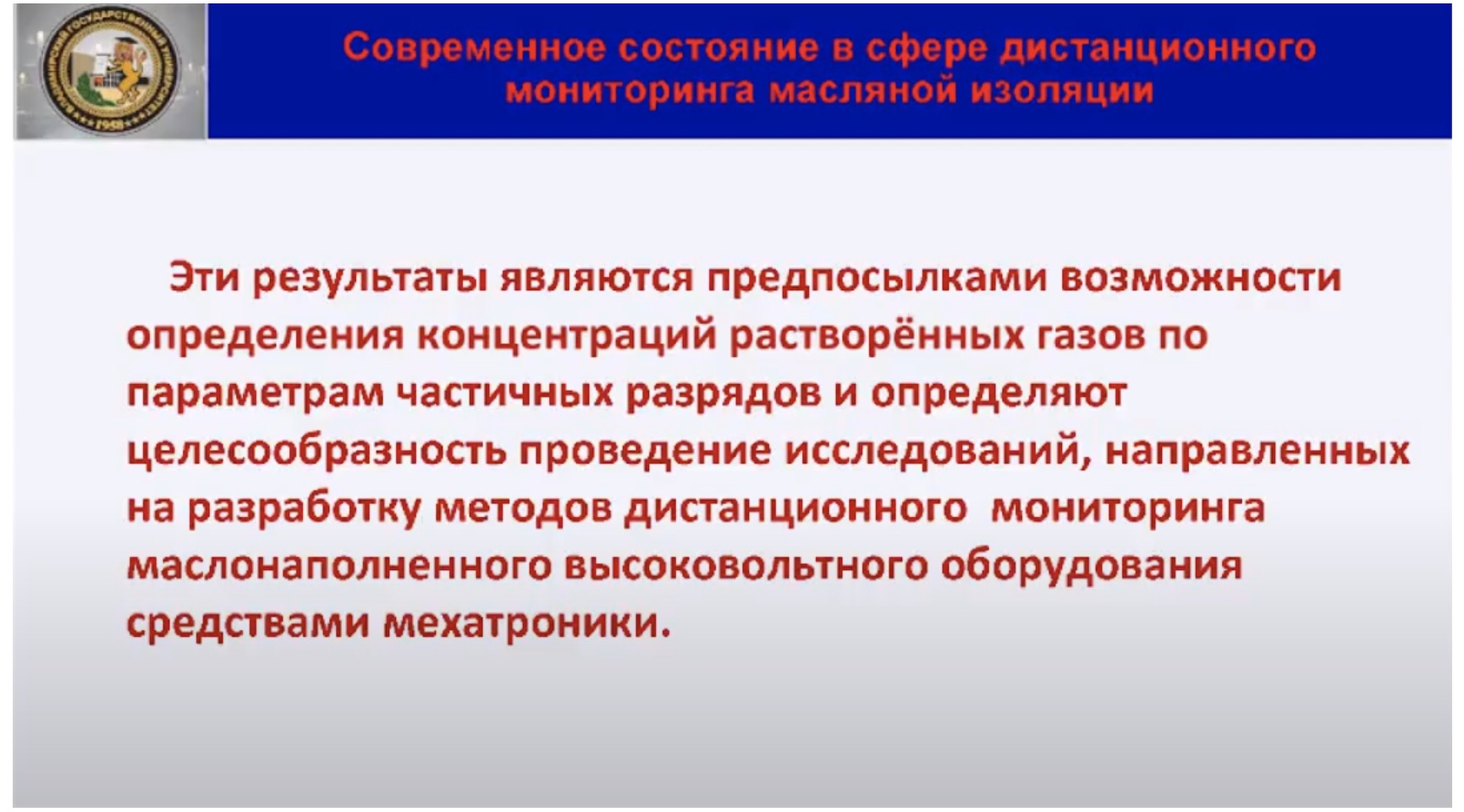 Современное состояние в сфере дистанционного мониторинга масляной изоляции
