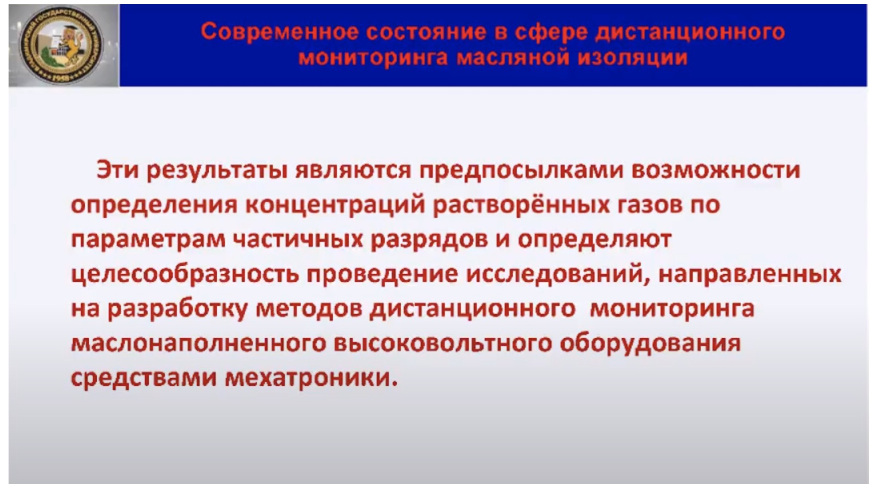 Современное состояние в сфере дистанционного мониторинга масляной изоляции