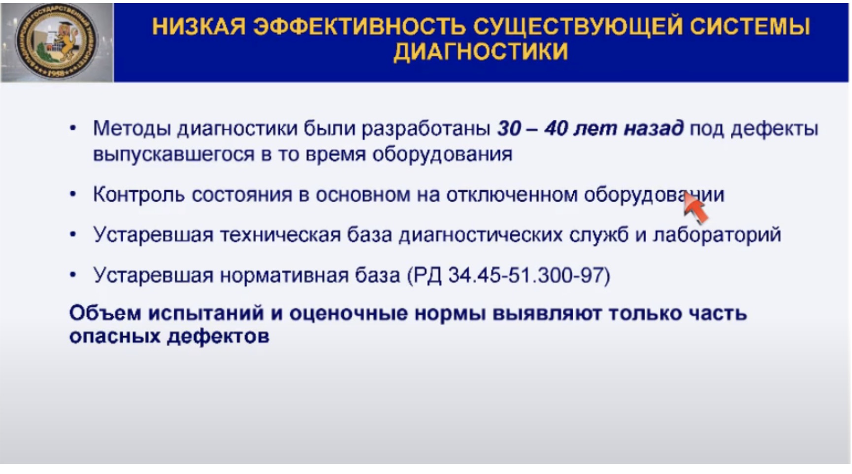 Низкая эффективность существующей системы диагностики