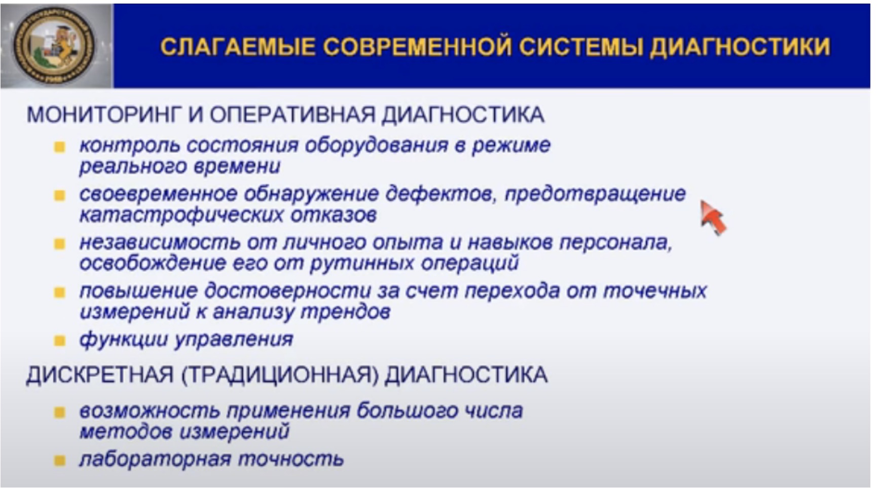 Слагаемые современной системы диагностики