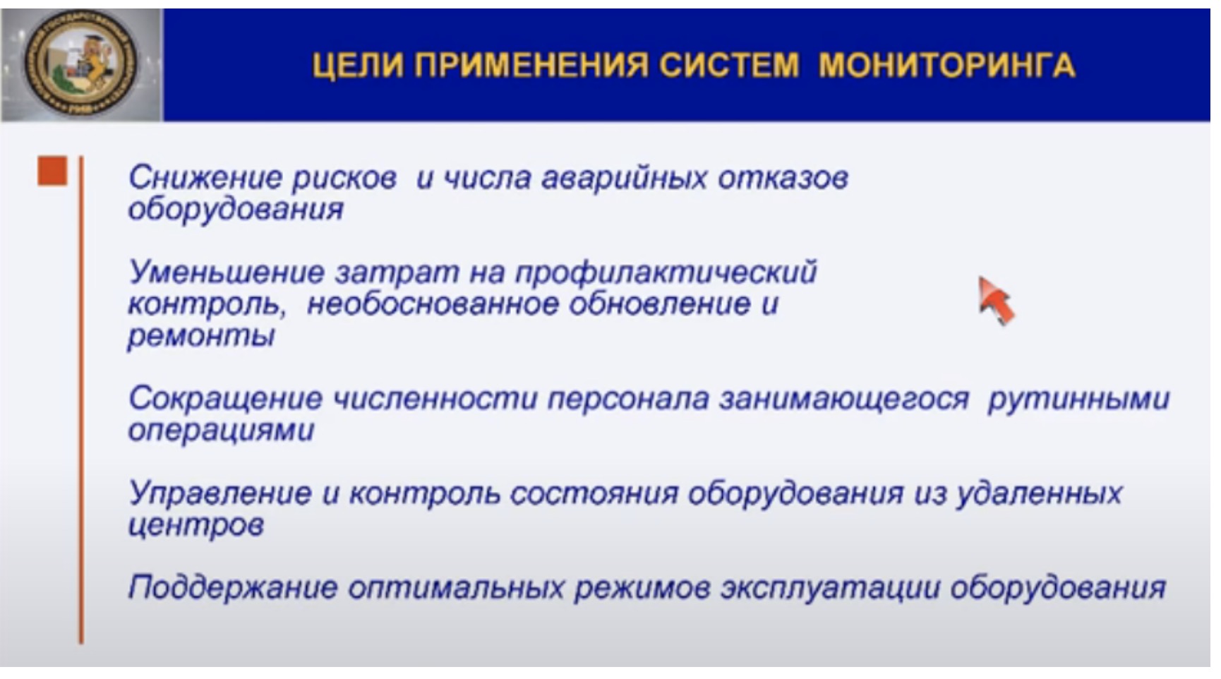 Цели применения систем мониторинга