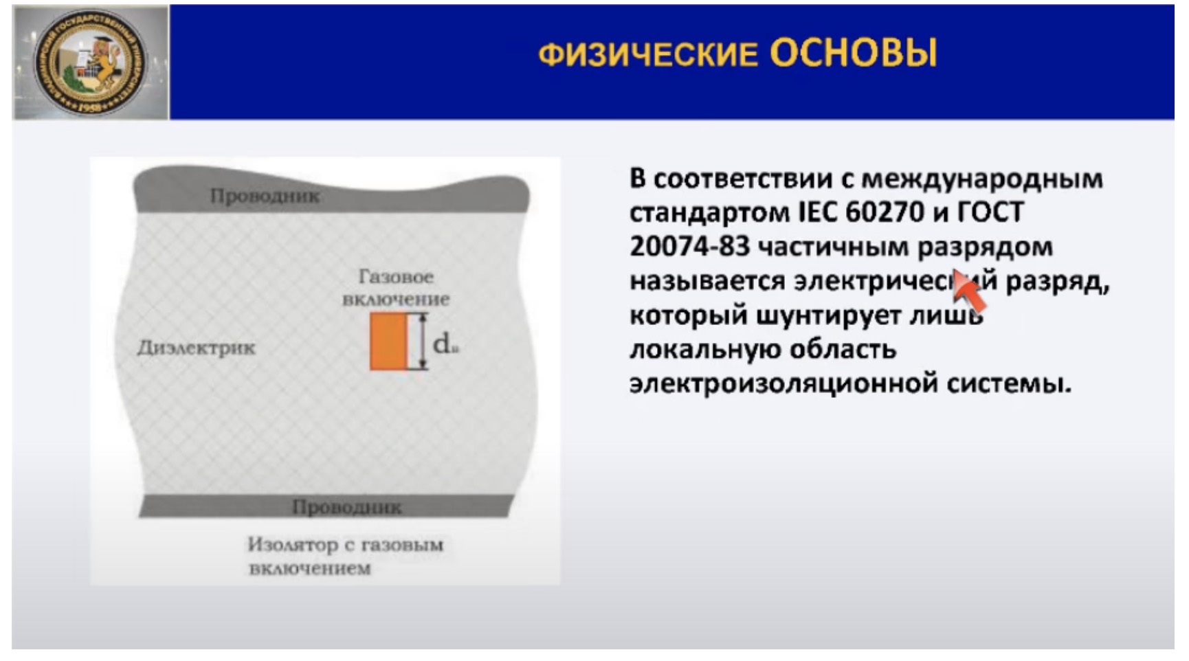 Физические основы