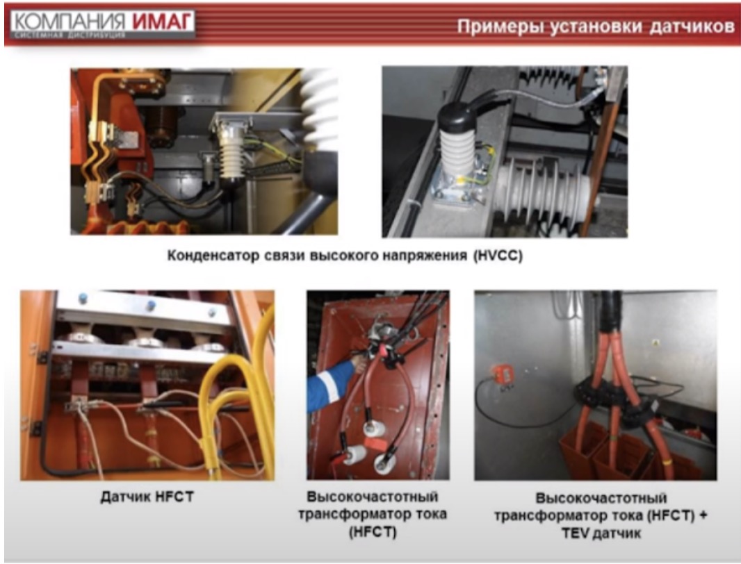 Примеры установки датчиков