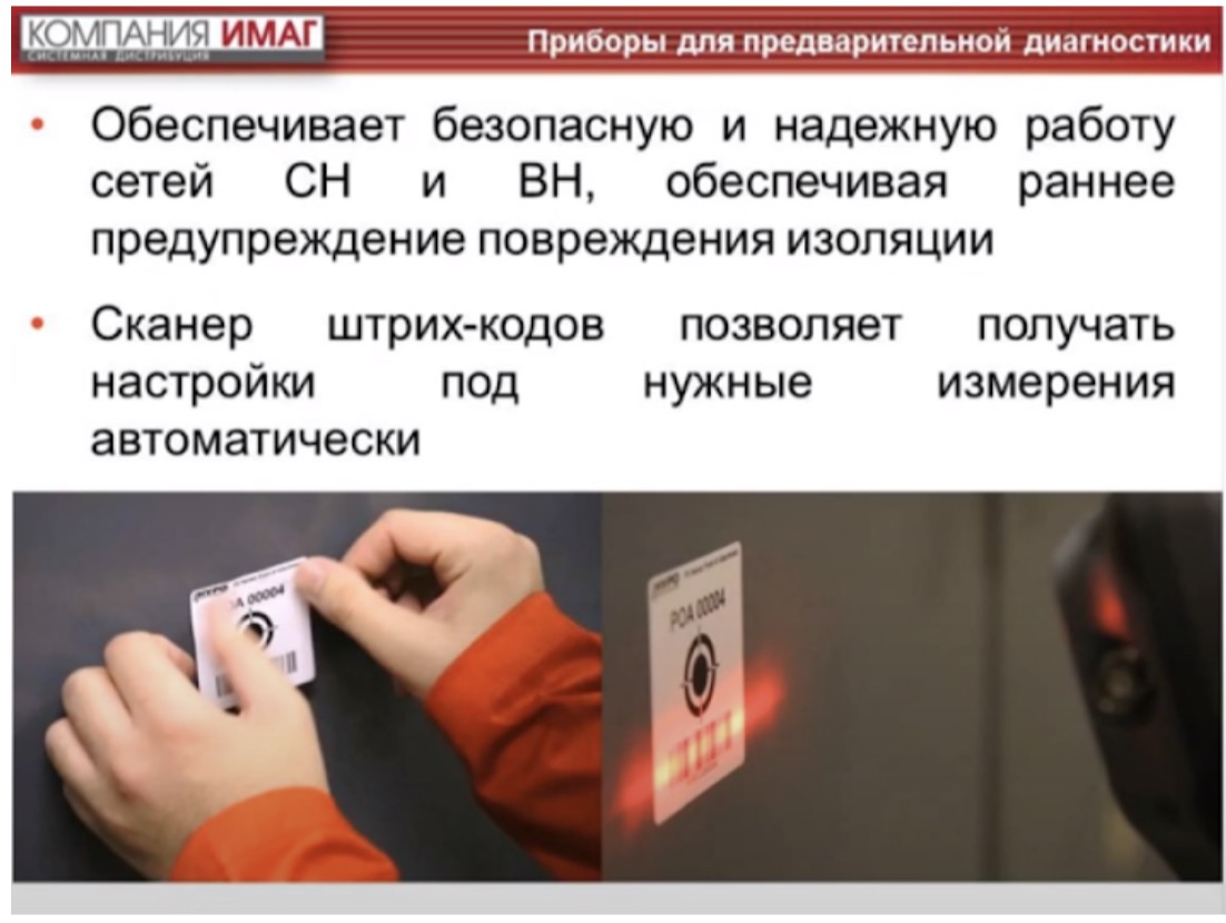 Приборы для предварительной диагностики