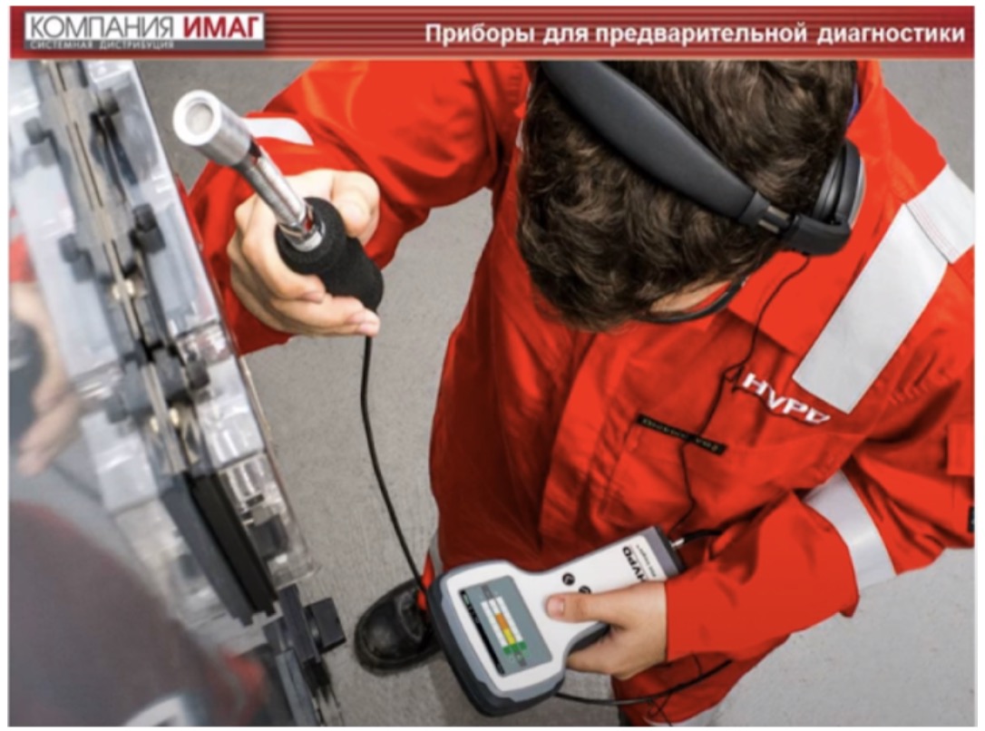 Приборы для предварительной диагностики