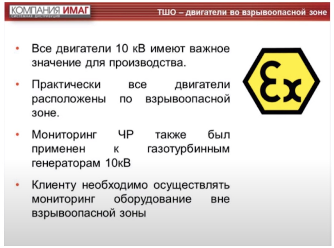 ТШО - двигатели во взрывоопасной зоне