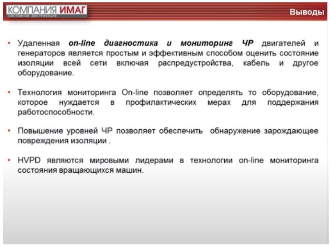 Выводы