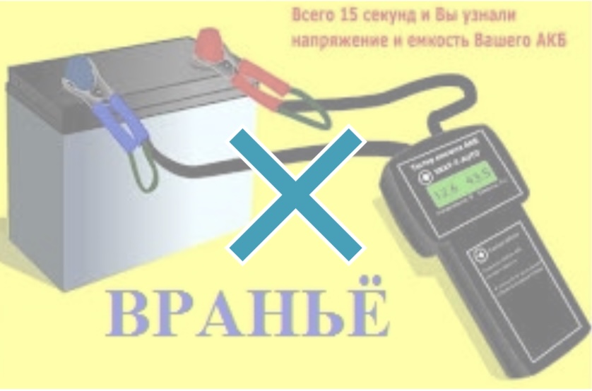 Контрольный разряд аккумуляторной батареи
