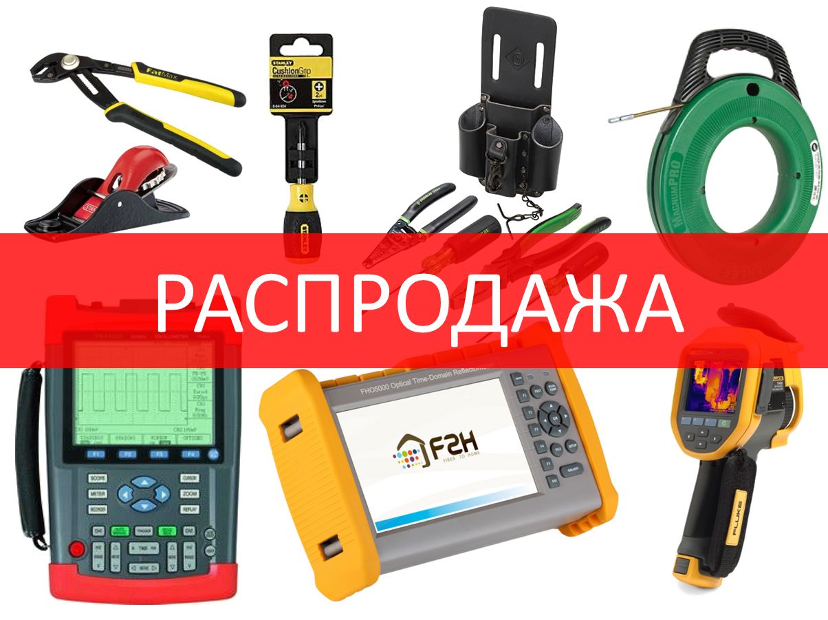 Распродажа! Скидки до 60% на инструменты и приборы!