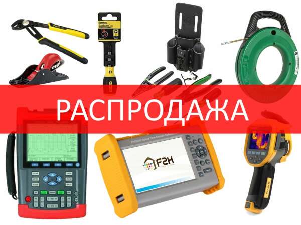 Распродажа! Скидки до 60% на инструменты и приборы!